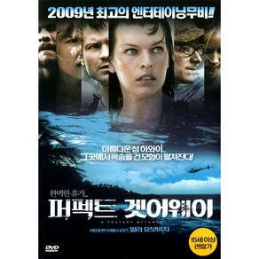 퍼펙트 겟어웨이(A Pefect Getaway)(DVD)