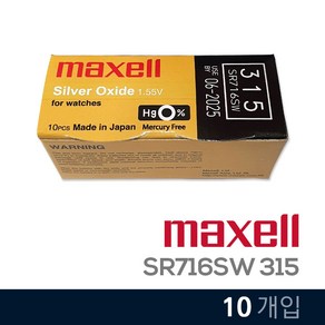 MAXELL 맥셀 SR716SW (315) 10개입 시계 배터리