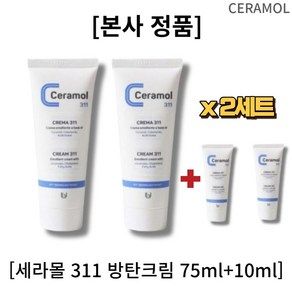 [본사정품 ] NEW 세라몰 311 재생크림 75ml+ 10ml 증정 2세트, 2개, 75ml