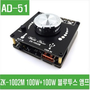 e홈메이드/(AD-51) ZK-1002M 100W+100W 블루투스 앰프/e홈메이드클럽