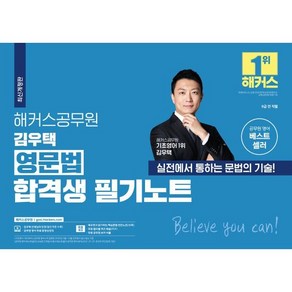 해커스공무원 김우택 영문법 합격생 필기노트