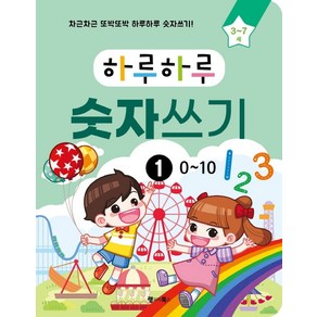 하루하루 숫자쓰기 1: 0~10:차근차근 또박또박 하루하루 숫자쓰기!, 하루하루 1, 랭귀지북스