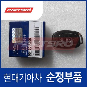 순정 아반떼 폴딩키 리모컨 (95430F2001)