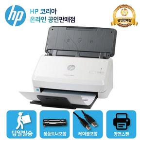 HP 스캔젯 프로 2000S2 시트급지 고속 양면스캐너 양면스캔 문서스캔 이북 전자책, 2000 S2