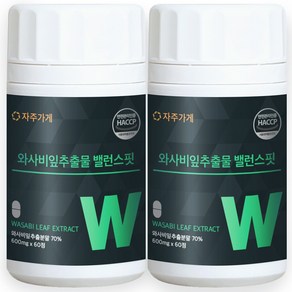 와사비잎 추출물 식약청 인증 HACCP 자주가게