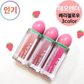 [Teoandthe태오앤더] 베리 젤로우 VERRY JELLOW #탱글젤리립 #쿨링플럼 #꿀광코팅, 1개, 4.5g, 03베리베리(Bey Bey)