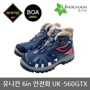 유니칸 TO 유니칸 6in 안전화 UK-560GTX 고어텍스 방한화