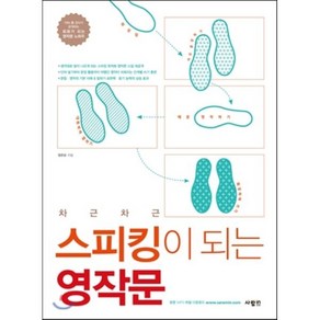 차근차근스피킹이 되는 영작문