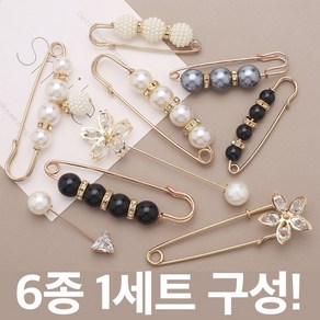 지피코 오픈방지 미니 매너 브로치 진주 6종 세트
