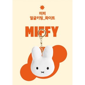 Miffy 미피 얼굴 키링 화이트 토끼