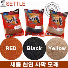 세틀 천연 사막 모래 2kg /파충류 절지류 바닥재 도마뱀 이구아나 육지거북 전갈 비어디 레게 게코 거미