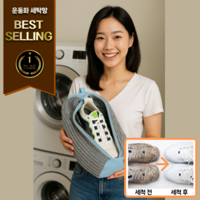 AL컴퍼니 극세사 신발 운동화 세탁망 대형, 1개, 회색