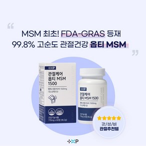 [W.V.P]믿고섭취 할수 있는 글루코사민 보스웰리아 저분자피쉬콜라겐 msm 배합 관절건강 영양제, 1세트, 60정