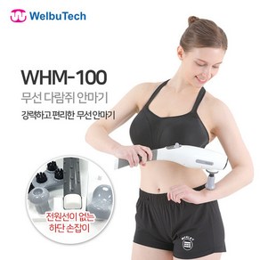 세븐라이너 코드프리 무선 다람쥐 안마기, WHM-100