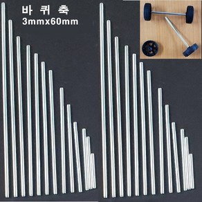 바퀴축 2mmx100mm(1개)스틸봉 쇠막대, 1개