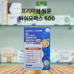 100억 유산균 프리미엄 임뮨 바이오틱스 500 프리바이오틱스 포스트바이오틱스 복합 신바이오틱스