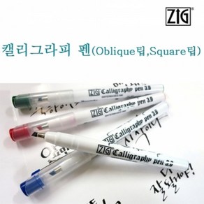 HGR 지그 캘리그라피 펜 Oblique 옵션선택