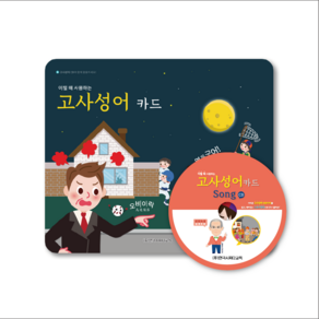 시찌다 고사성어 카드 (CD포함), 1개