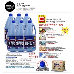 유연락스 2L (한박스), 6개