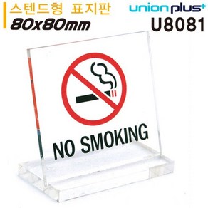 테이블 표지판 NO SMOKING(금연)(L자형)(대)스텐드형