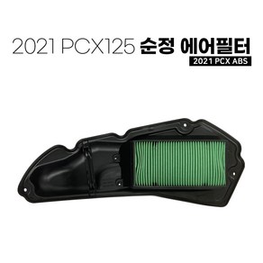 혼다 순정품 2021~2023 pcx125 에어크리너 에어필터 17210-K1Z-N20