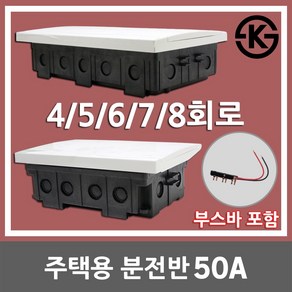 서울산전 주택용 분전반 분전함 4회로 5회로 6회로 7회로 8회로 50A 50AF 매입형 배전반 배전함 주택용분전반 두꺼비집 차단기함 전기박스 가정용 세대분전함 부스바 국산 KS, 01. 서울산전 주택용 분전반 50A 4회로, 1개