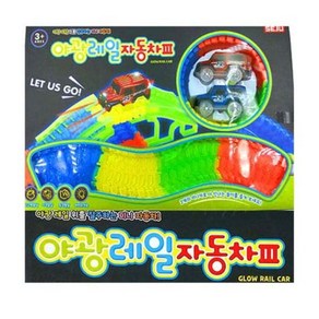 베스트키즈 세주 야광 레일카 132pcs