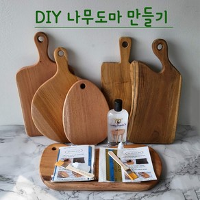 (B특가할인상품) DIY 나무 도마 만들기 키트세트 (11가지타입) 목공방체험, C 사각 손잡이+각인추가