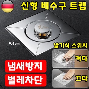 [100%악취차단] 욕실 화장실 배수구 트랩 냄새 방지 스프링 코어 역방향 발로 누르기 벌레제거 역류방지 트랩 tegong-103, 스테인리스 소재x1개