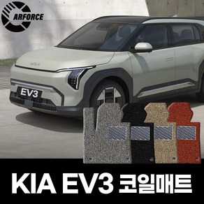 카포스 기아 EV3 코일매트 확장일체 자동차매트 운전+조수+뒷자리 자동차발판 엣지마감 추가선택가능