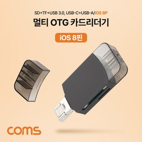 [IH282] Coms 멀티 OTG 카드리더기(iOS 8Pin) SD카드 TF/Mico SD USB 3.1 (Type C) USB-C USB-A 8핀 미니 휴대용, 본상품선택, 본상품선택, 1개