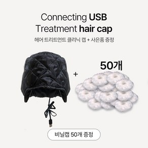 비비르뷰티 USB 헤어 클리닉 히팅캡 UHC-7000