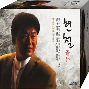 현철 골든 2CD 사랑은나비인가봐 봉선화연정 싫다싫어 앉으나서나당신생각 현철 CD 2장 노래 가요