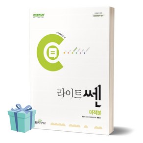 2024년 라이트쎈 고등 수학 미적분 //미니수첩 증정, 수학영역, 고등학생