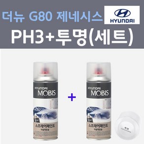 현대 더뉴 G80 제네시스 PH3 비크블랙 컬러스프레이 + 모투명마감용스프레이 자동차 카 페인트 200ml, 1개