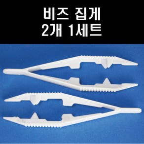 마루 펄러비즈 집게 비즈 부자재