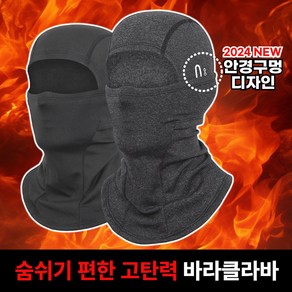 벤가디 숨쉬기편한 방한 바라클라바 넥워머, 차콜, 1개