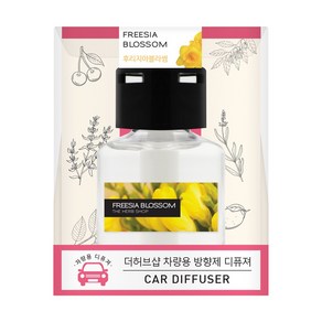 더허브샵 차량용 방향제 디퓨저 70ml, 후리지아블라썸, 1개