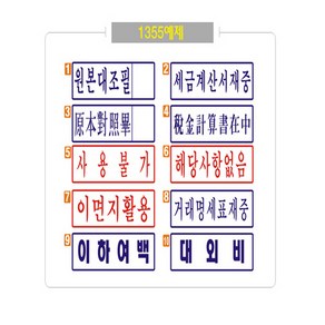 [유진스탬프] 고무인/스탬프/만년도장[사무용고무인]전제품 주문제작 주문제작