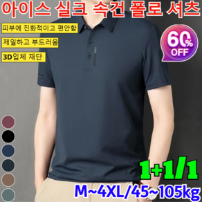 1+1/1 [빠른 냉각 및 건조]남성 셔츠 아이스 실크 속건 셔츠 다기능 아이스 실크 반팔티셔츠 여름 남성 반팔 골프 티셔츠 /M~4XL