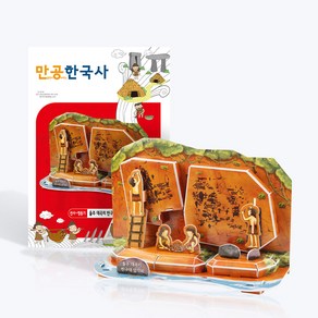 뜯어만드는세상/[만공한국사] 선사~청동기_울주 대곡리 반구대 암각화/종이모형/종이접기/방과후수업/영재교육/스콜라스, 컬러, 17피스, 1개