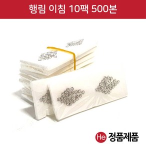 He 행림 비멸균 이침 10갑 500개 귀침 티침 행림침 귀밑침, 10개