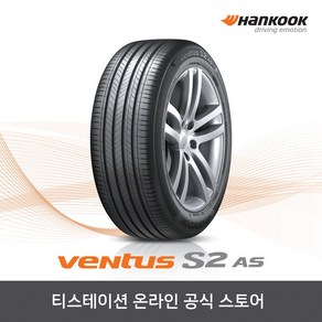 공식몰 한국타이어 24550R18 벤투스 Ventus S2 AS H462 2455018, 장착점번호/차량번호(전체)/장착희망일(최소 3일후), 1개