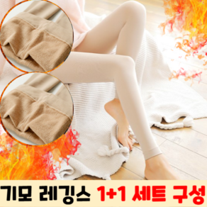 스타일리박스 부드럽고 탄탄한 기모 레깅스 2P