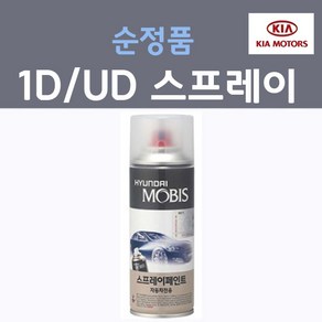 순정품 기아 UD 스프레이 카페인트, 1개, 200ml