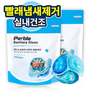 퍼블 캡슐세제 실내건조 빨래 냄새제거 새니터리 클린, 2개, 35개입