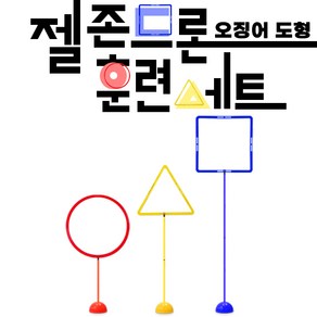 젤존 드론오징어도형세트/인싸드론 학교드론 드론기초 드론훈련 드론장애물 드론축구 드론게이트 기타스포츠