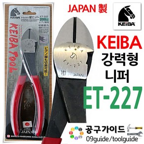 케이바 강력니퍼 200mm 8인치 ET-227