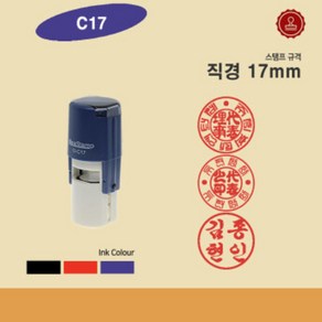 자동스탬프 개인도장 사용인감 법인인감 c17(17X17mm), 문자(010-5464-9665), 1개