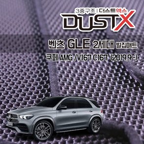 벤츠 GLE450 GLE300d GLE400d 벌집매트 V167 C167 카매트 발매트 바닥 시트 발판 깔판 차량용 차량 자동차 매트 실내 메트, V167 [2세대] (2019.9~), 트렁크매트